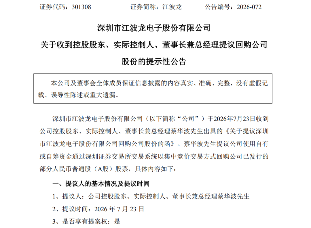 千亿存储龙头，301308宣布回购